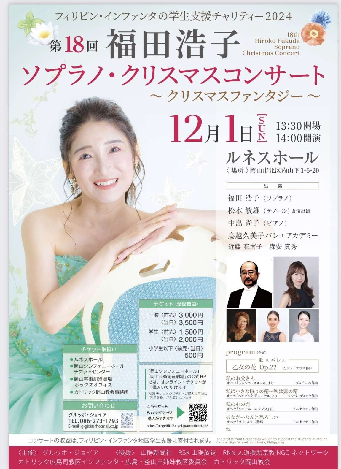 出演】声楽家・福田浩子先生のコンサートに出演させていただきました