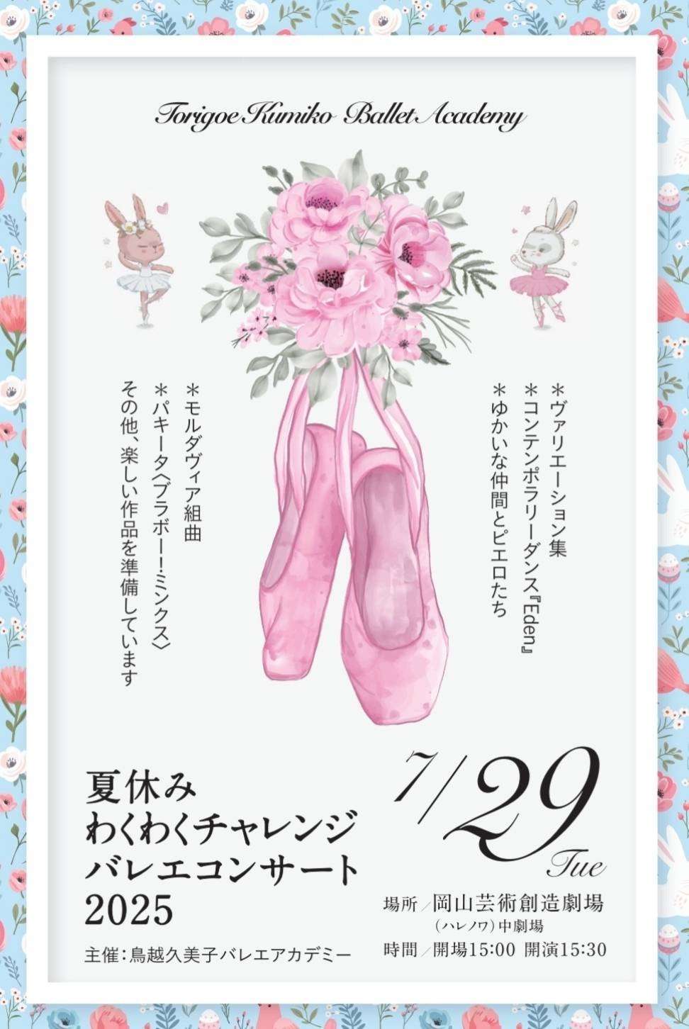 チャレンジ2025年4〜１１月号、その他バラ売り可 照明合わせ】夏休みわくわくチャレンジバレエコンサート2025 | ブログ